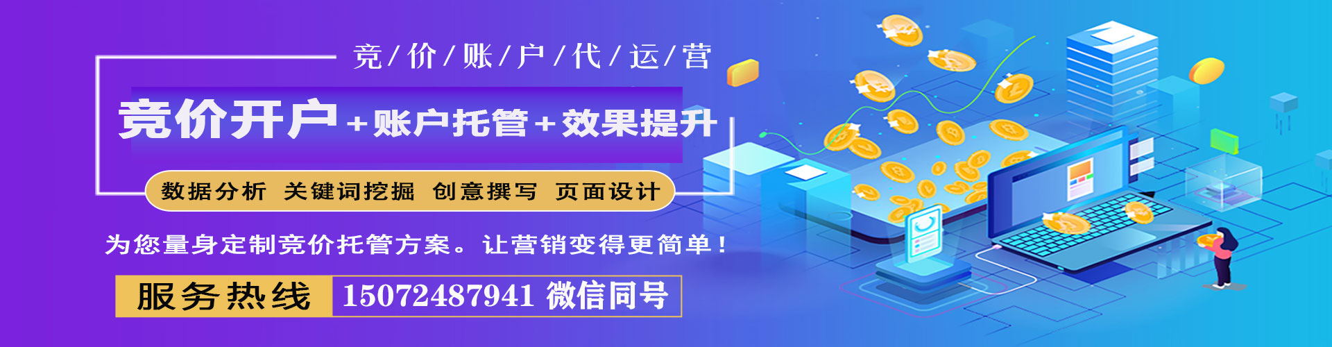 福贡sem托管
